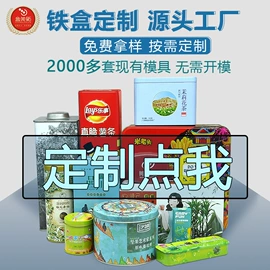 金属盒;其他礼品包装;金属罐