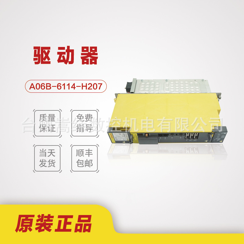 发那科驱动器A06B-6114-H209/208/207