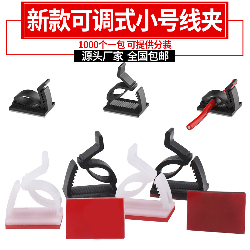 包邮WCC4小号可调式配线固定座自粘电线理线器固定电缆网线夹线卡