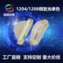 发光侧面12041206灯珠