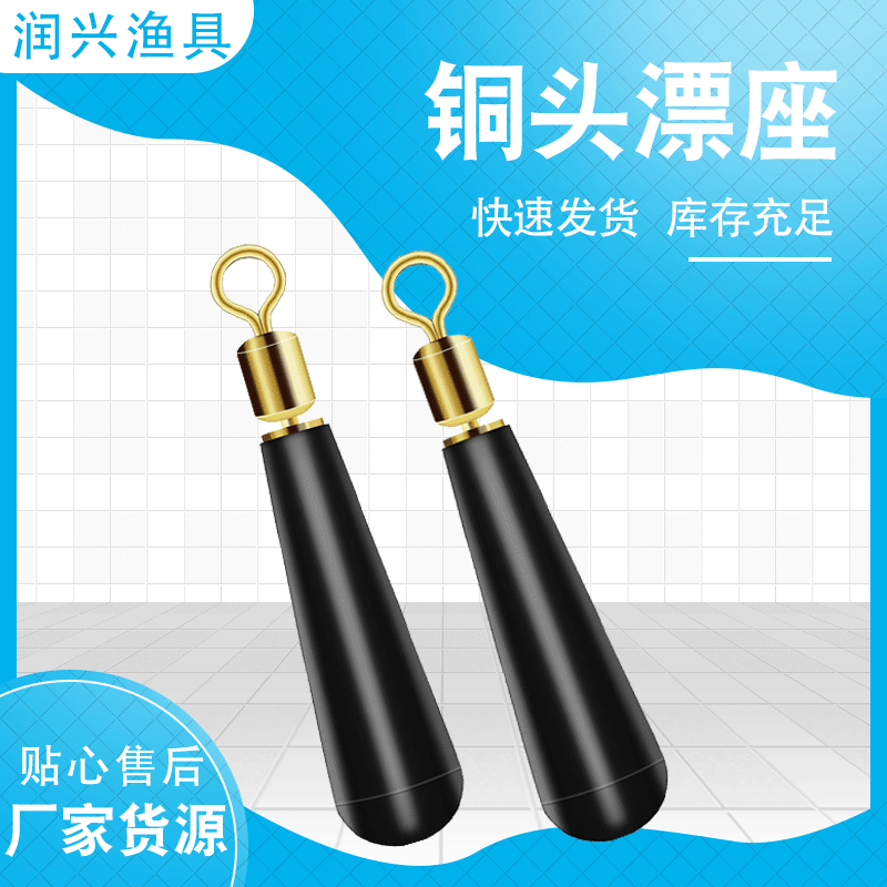 批发铜头旋转浮漂座防打结防缠绕漂座万向转环钓鱼小配件渔具用品