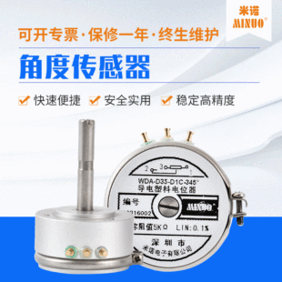 Mino WDA-D35-D1C high precision conductive plastic potentiometer WDDWDG long axis angle sensor