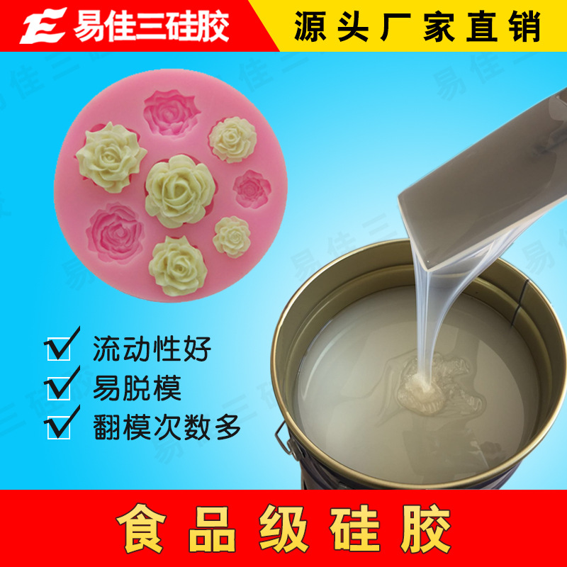 食品级液态模具硅胶 矽利康半透明硅胶 环保型液体硅橡胶