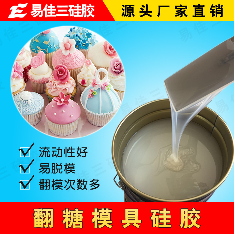 烘培模具硅胶 耐高温食品级液体硅胶 巧克力蛋糕模具 厂家直销