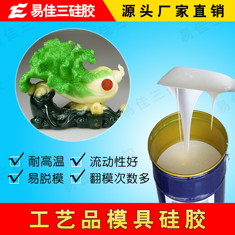 树脂工艺品专用模具硅橡胶 半透明液体硅胶 不冒油耐高温流动性好