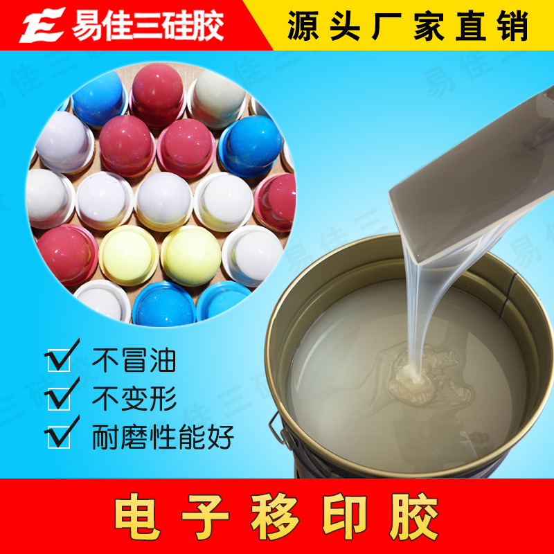 移印硅胶批发 耐高温不变形不冒油电子移印胶头 厂家直销