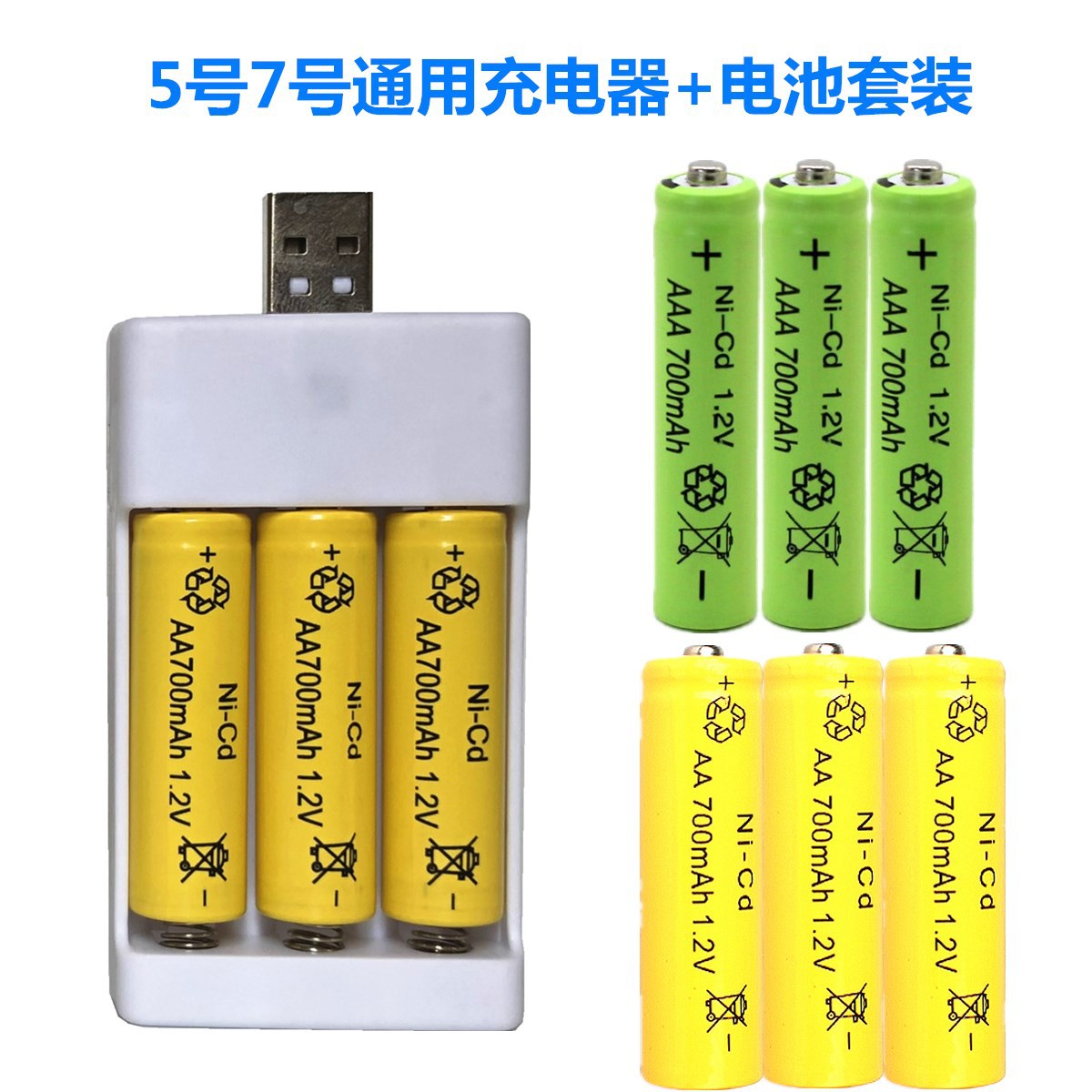 5号电池充电器USB三座充电器1.2V5号7号电池双用充电套装玩具电池