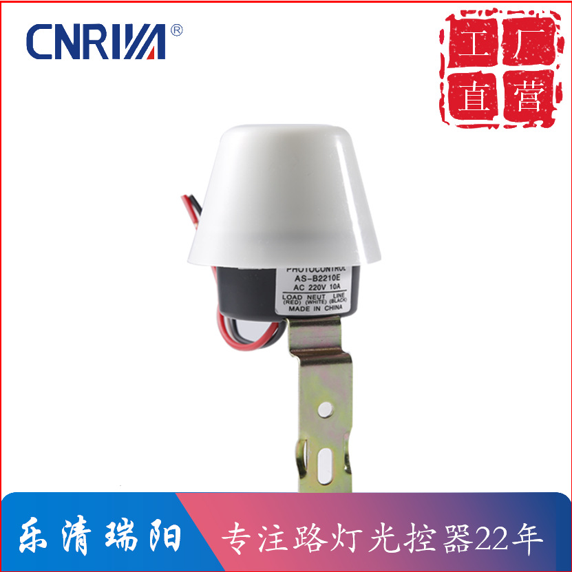 厂家供应户外路灯光控开关ASB-E2210E光控路灯控制开关控制器