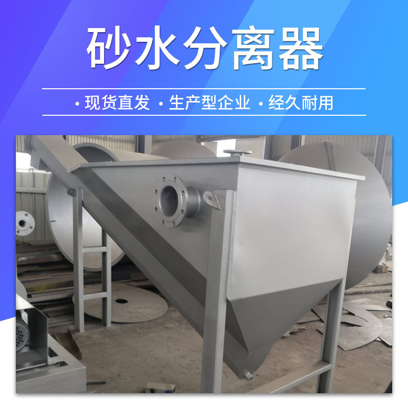 砂水分离处理设备泥沙固液分离设备 螺旋砂水分离器