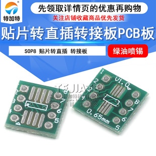 PCB�·�� SOP8�DSSOP8�D�Ӱ� 0.65MM�D1.27MM �NƬ�D�NƬ �D�Q��