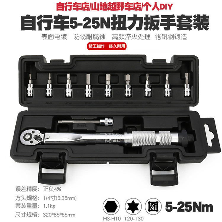 扭力扳手公斤力矩扭矩扳手山地车碳纤维内六角梅花螺丝维修工具