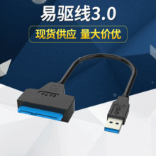 USB3.0轉SATA易驅線 2.5寸SATA硬盤轉接線 usb3 0轉換線易驅線