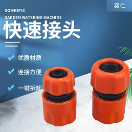 接头;高压水枪;园艺灌溉工具
