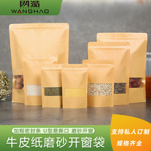 现货黄牛开窗自立自封袋加厚食品包装密封袋礼品袋牛皮纸袋子定制