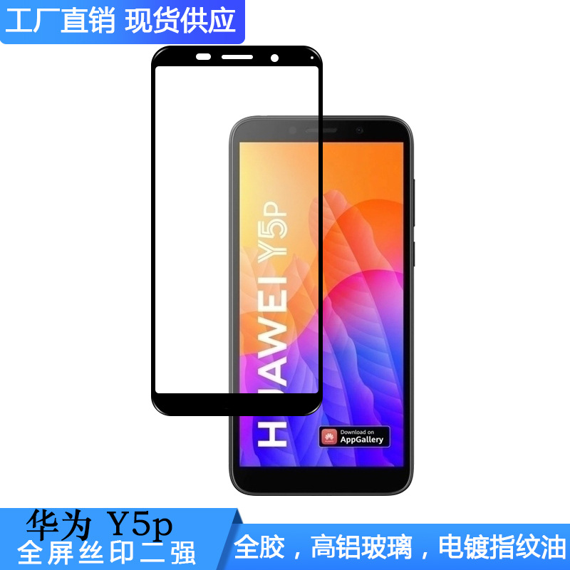 For Huawei Y5P/Y6P/Y7P/Y8P Tempered Film Mate20X Full Glue Screen Printing Purple Tempered Film