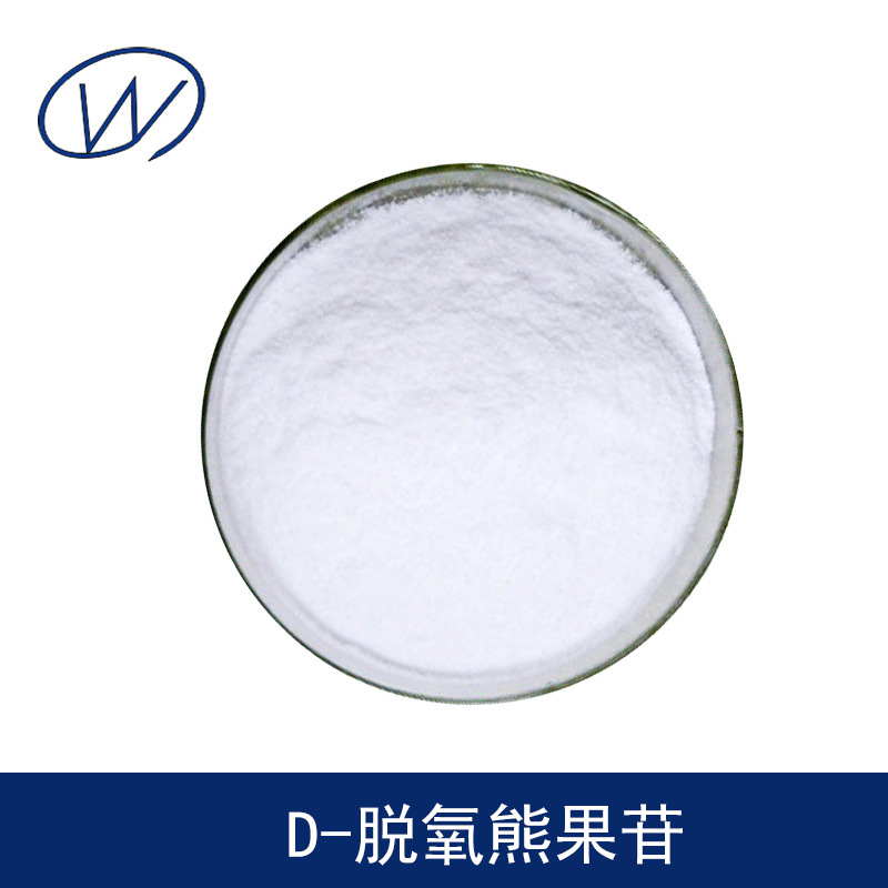 脱氧熊果苷 98% D脱氧熊果苷 Deoxyarbutin 1kg起订