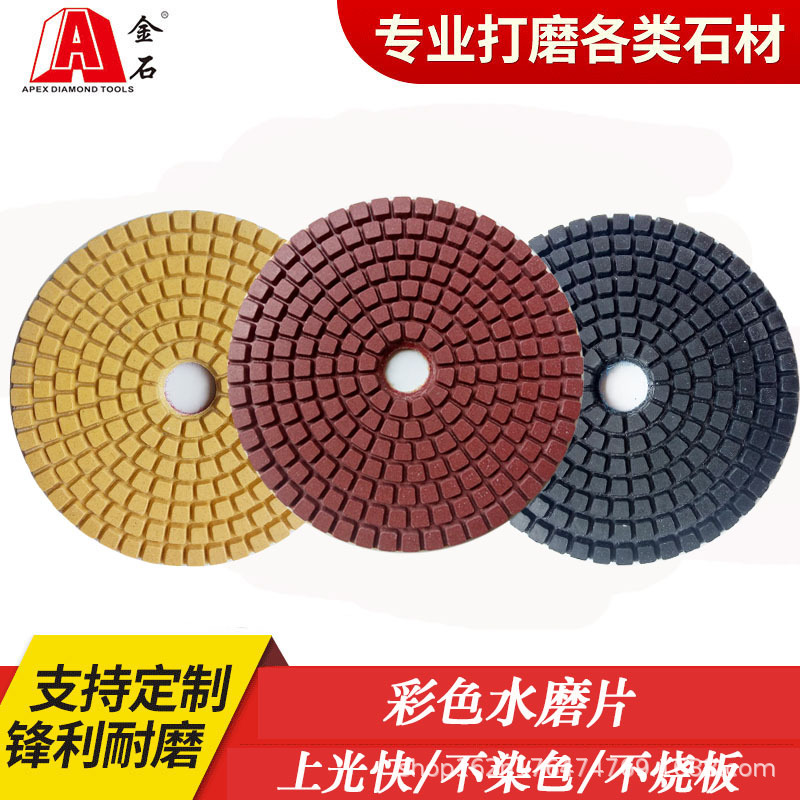 金石4寸彩色水磨片石材抛光片大理石花岗岩瓷砖翻新金刚石磨片