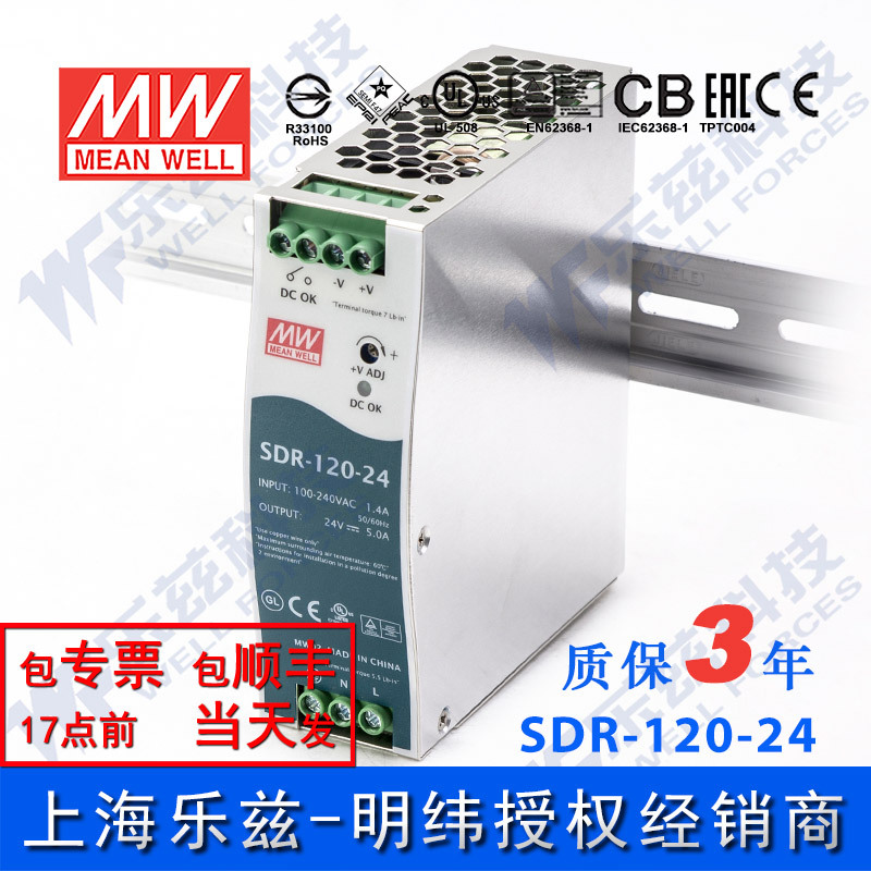SDR-120-24 明纬120W电源24V5A导轨220V转24V 150%峰值功率台湾