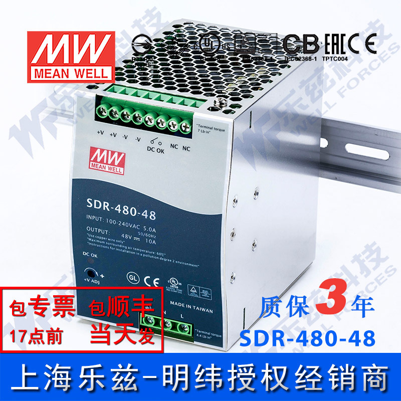 SDR-480-48 明纬480W电源48V10A导轨220V转48V 150%峰值功率台湾