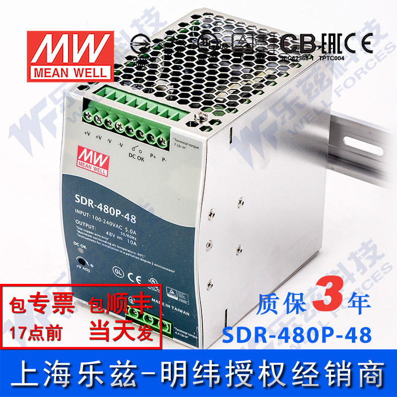 SDR-480P-48 明纬480W电源48V10A导轨220V转48V可并联150%峰值