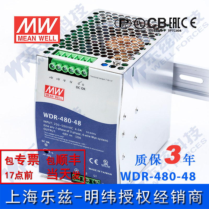 WDR-480-48 明纬480W电源48V10A导轨220/380V转48VDC直流稳压台湾