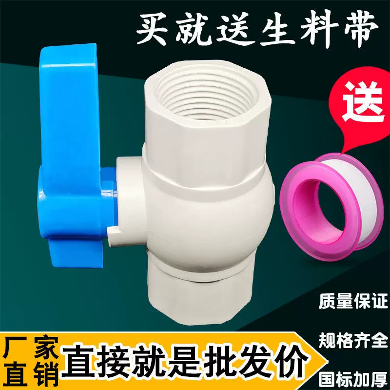 PVC球阀 阀门 开关 螺口 给水管20 25 32 40 50 63 75 90 110 160