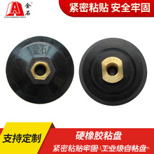 80mm硬橡胶粘盘 100mm抛光盘打磨抛光用粘盘吸盘自粘式生产批发