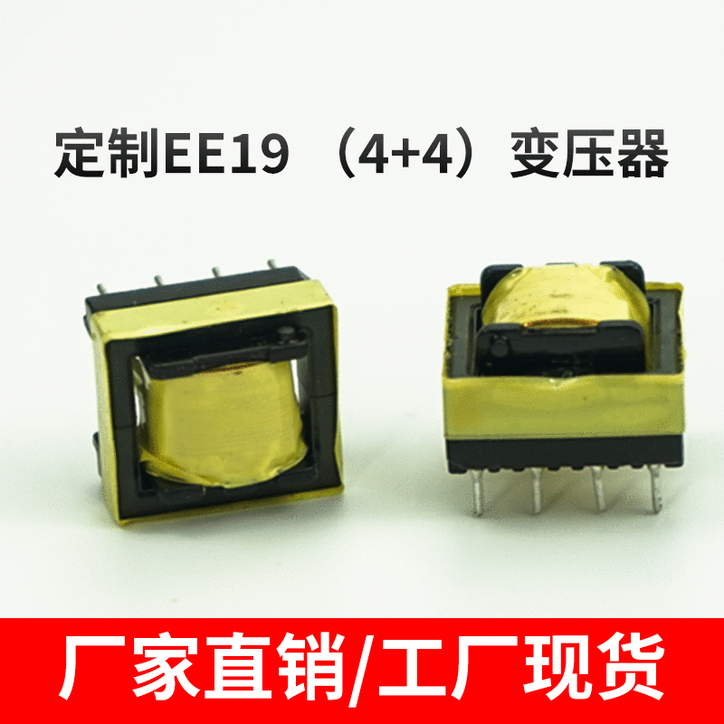 批发LED灯变压器EE19高频变压器手机充电器变压器LED电源变压器