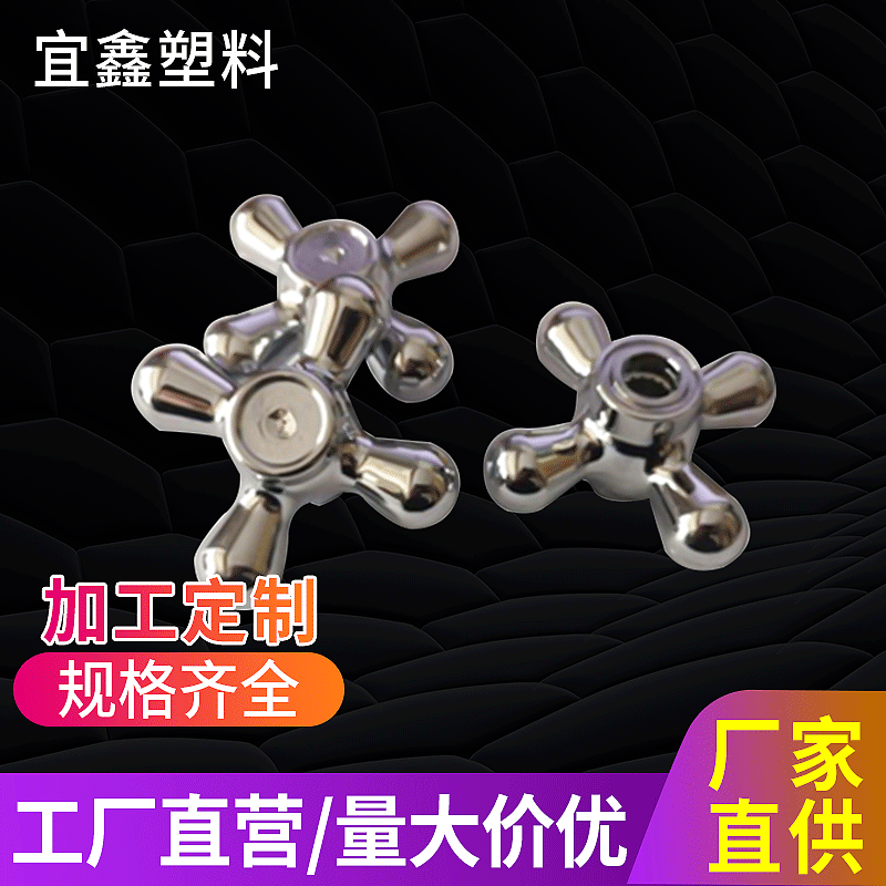 Faucet accessories plastic quick-opening handle angle valve handle shower basin four-corner cross plum hand wheel