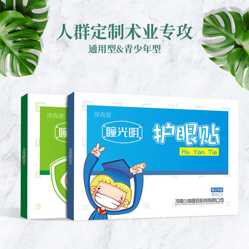 Eye patch manufacturer for adolescents and students, cold eye patches for quick relief of eye fatigue, vision eye patches for wholesale