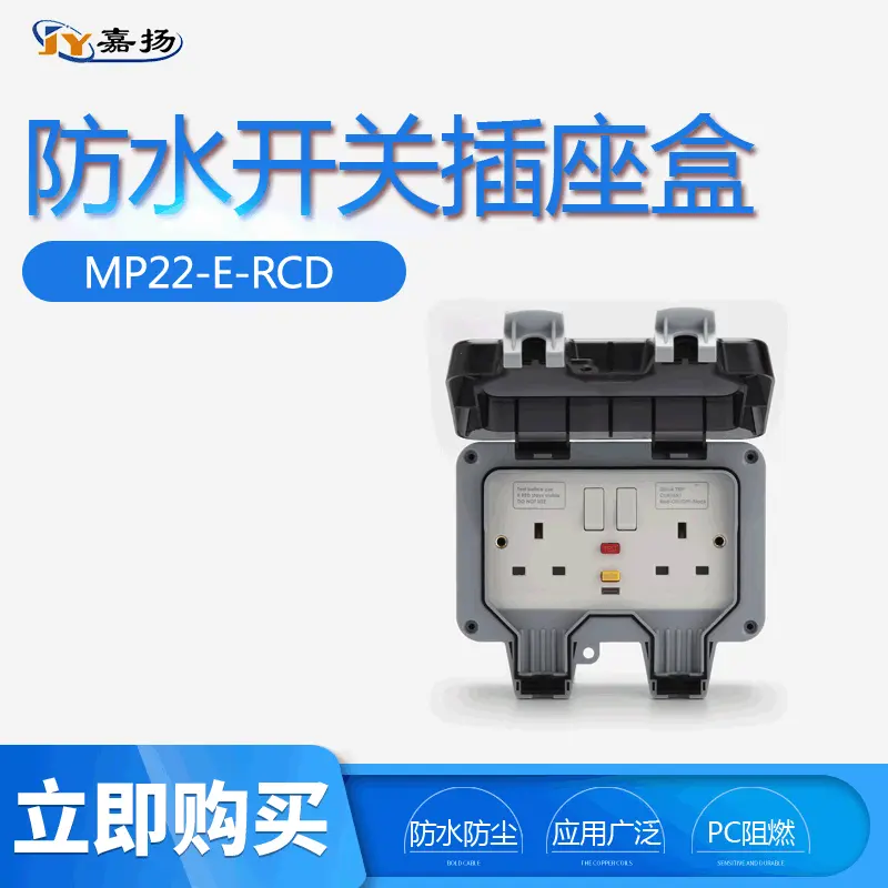 厂家直供IP66户外防水插座英式带漏电保护插座 户外防水开关插排
