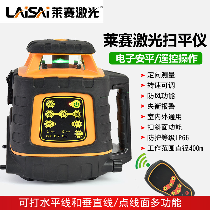 莱赛激光扫平仪LSG524IIIS绿光水平仪电子安平标线仪400米直径