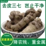 文山云南直发洁净三七