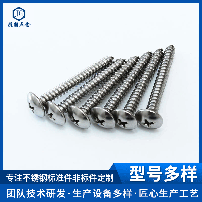 厂家直供304不锈钢十字大扁头自攻钉JISB1122T(C型）钻尾自攻钉