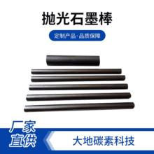高纯度石墨棒  抛光耐高温  石墨电极导电导热 碳棒 厂家直销定制