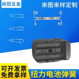 冲压加工;电子五金材料;扭转弹簧