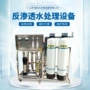 反渗透水处理工业纯净水机器