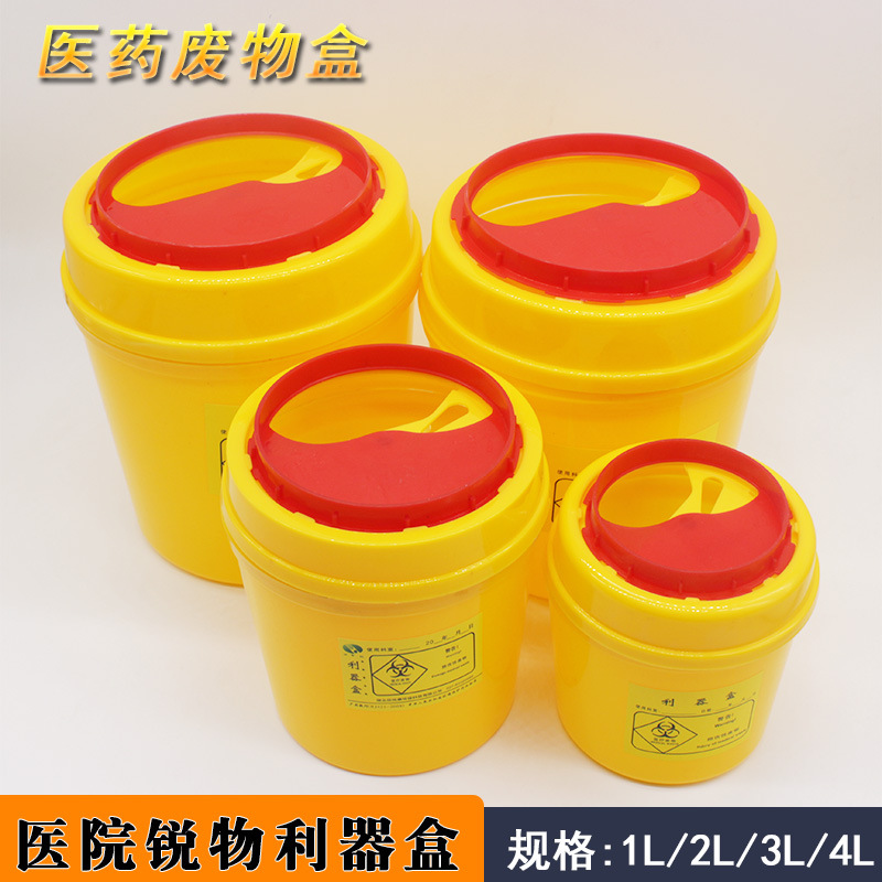 圆形利器盒 医院废物锐器盒锐器桶 诊所针卫生室筒盒针头盒垃圾桶