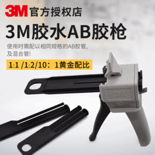 3M胶枪 9170结构DP双组份胶水专用胶枪EPX手动胶枪AB胶混合DMA-50-阿里巴巴