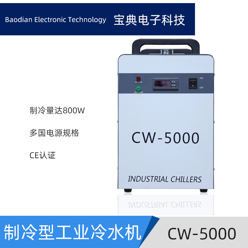 厂家供应  cw5000 激光冷水机 工业冷水机 主轴冷水机