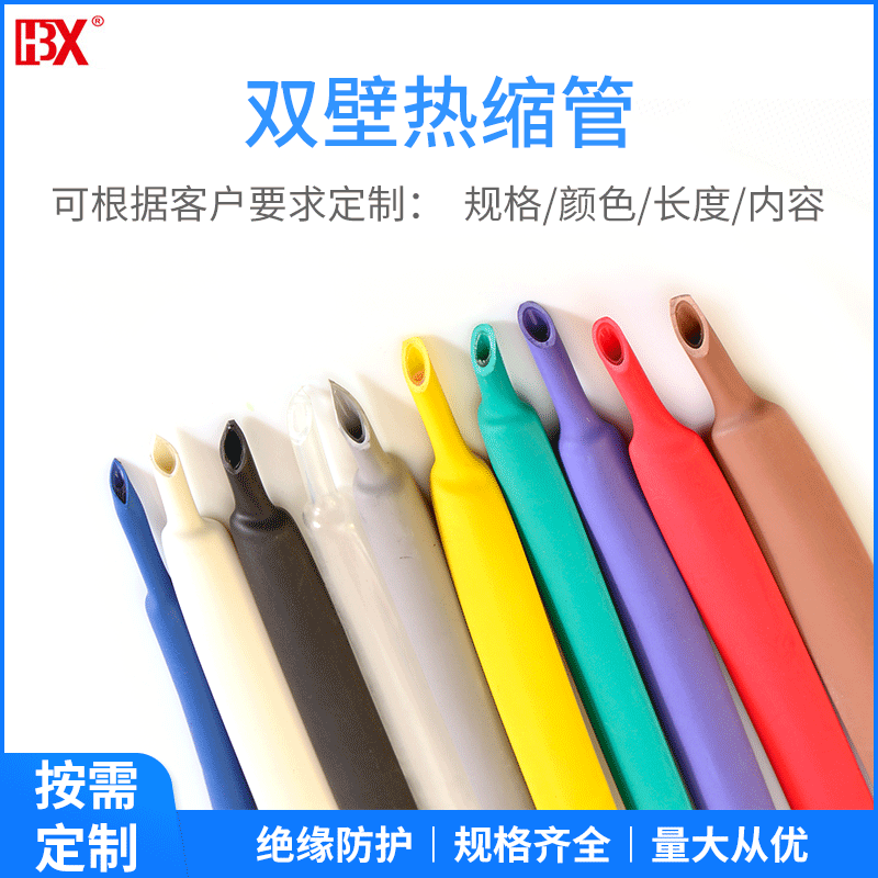 多色2倍环保双壁热缩管套管 胶热缩管双壁热塑套管内层含热熔胶