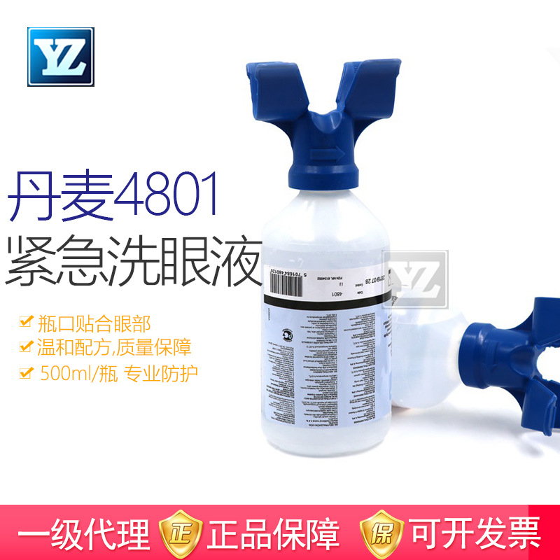 丹麦进口PLUM 4801手持便携工业应急防化防酸碱洗眼液皮肤清洗液