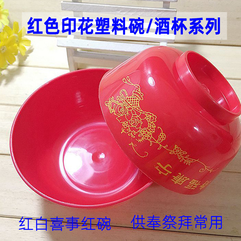 Red Printed Plastic Bowl That Won'T Break, Wedding Celebration Bowl, Red and White Auspicious Event Offering Bowl, Buddhist Temple Worship Bowl, Wedding Supplies