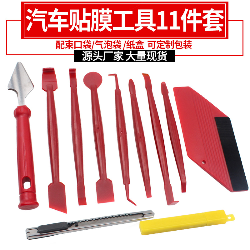 汽车改色贴膜收边工具缝隙施工刮板改色膜隐形车衣工具套装11件套
