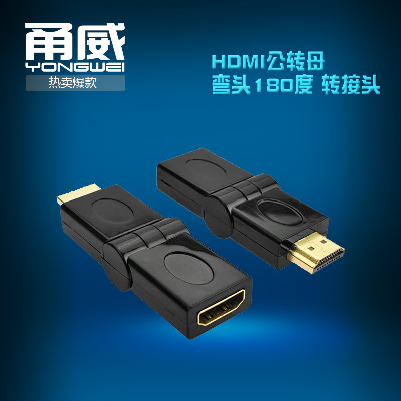 甬威 HDMI公转母转接头 180度旋转弯头  延长头 转换头 镀金头