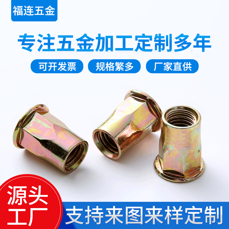 不锈钢拉铆螺母304镀彩锌铆螺母平头竖纹大边柳螺帽 碳钢铆螺母