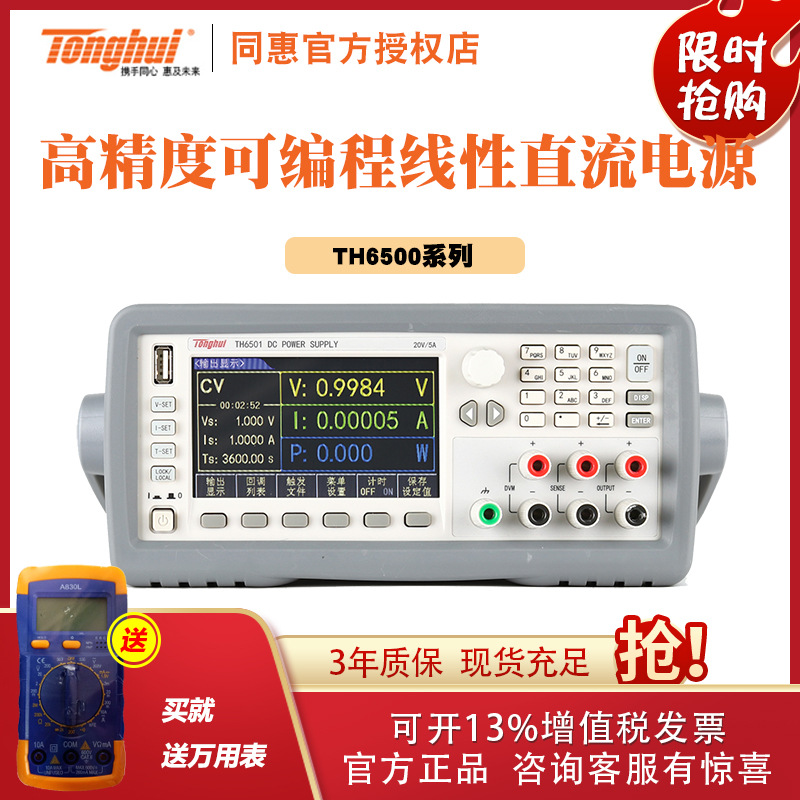 同惠TH6501/6502/6503/TH6511/6512/TH6513高精度可编程直流电源