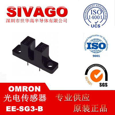 EE-SG3-B 光电开关断续器槽型传感器 双耳槽宽3.6mm 透射式对射式