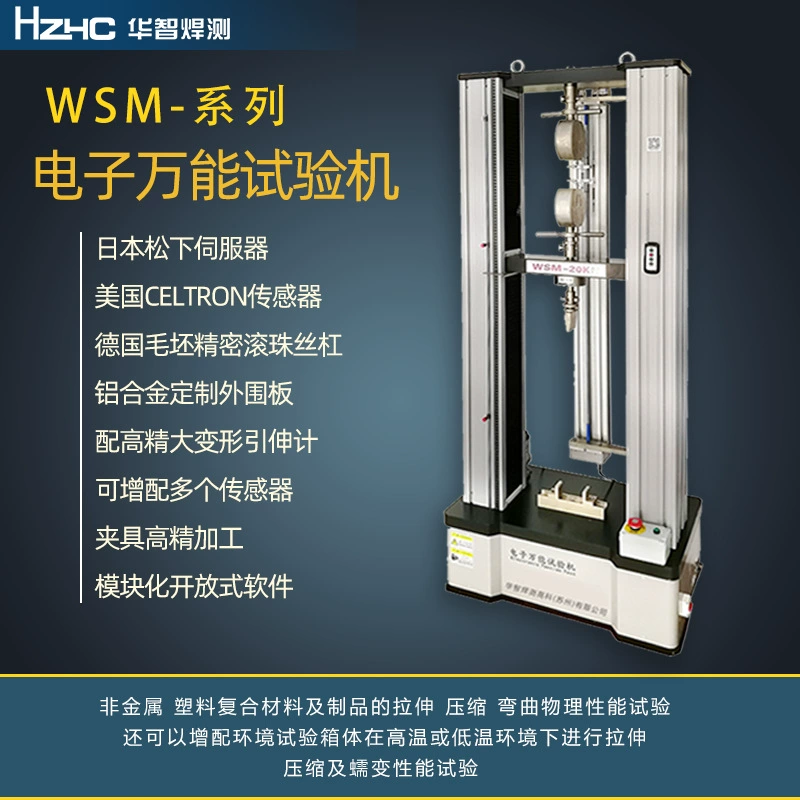 Изготовленная на заказ производителем электронная машина для испытаний на растяжение, промышленная электронная универсальная испытательная машина, машина для испытаний на растяжение