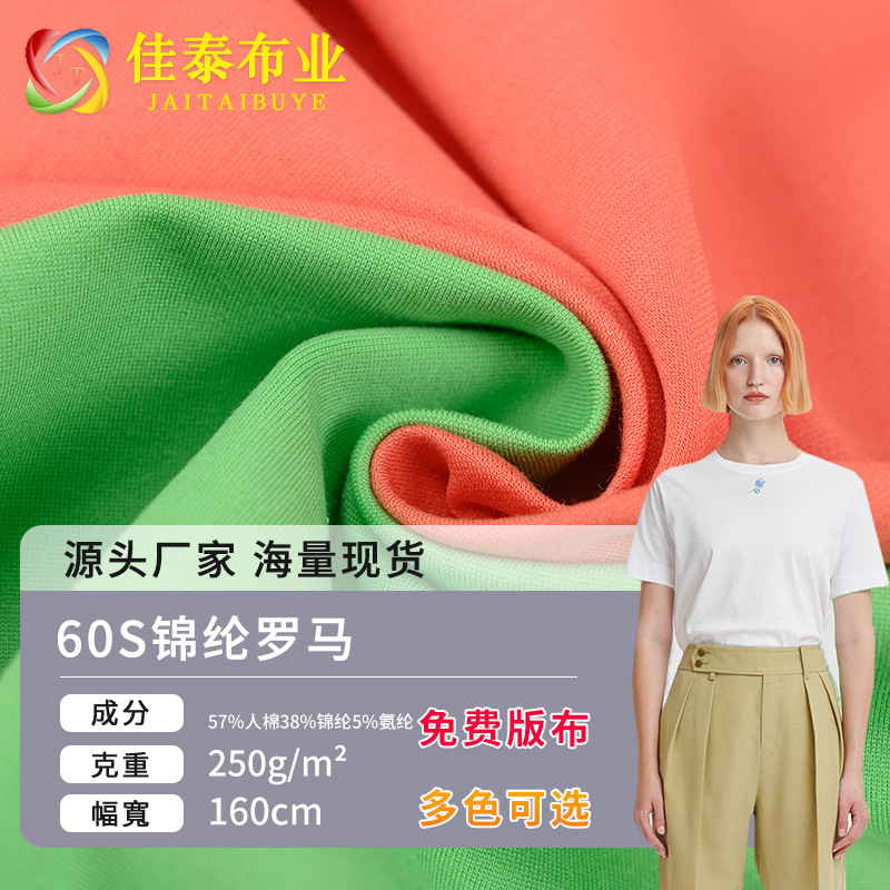 现货 60S锦棉罗马布加捻弹力罗马布料春夏裤子面料紧身裤西装面料